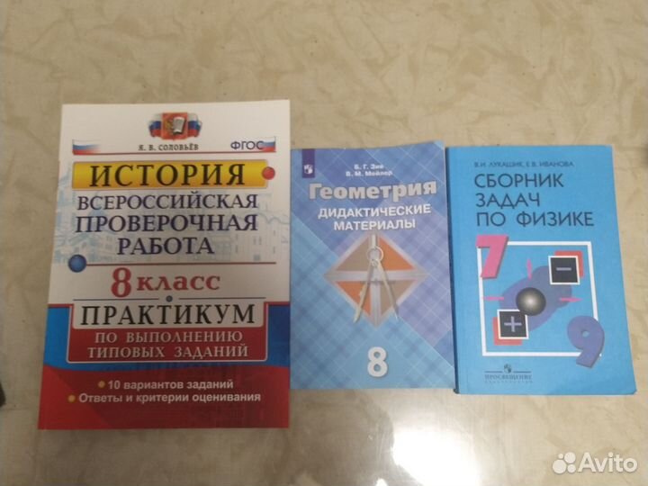 Учебные пособия для 8 класса