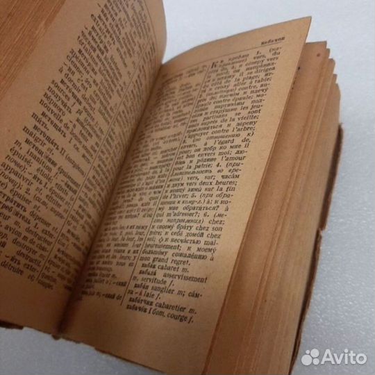 Словарь 1945 год. Винтаж