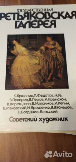 Альбомы картин третьяковской галереи