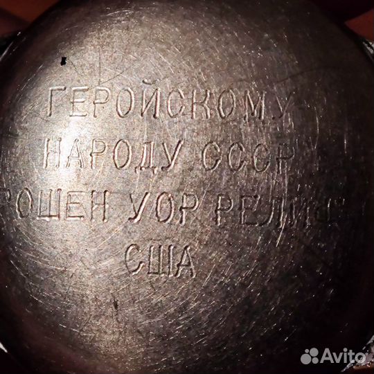 Военные часы Elgin Геройскому народу