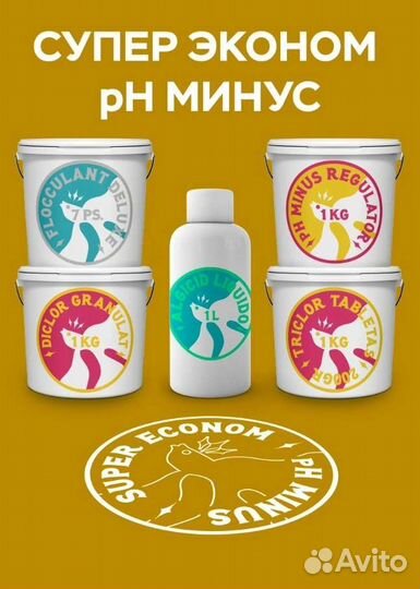 Химия для бассейнов. Комплект 