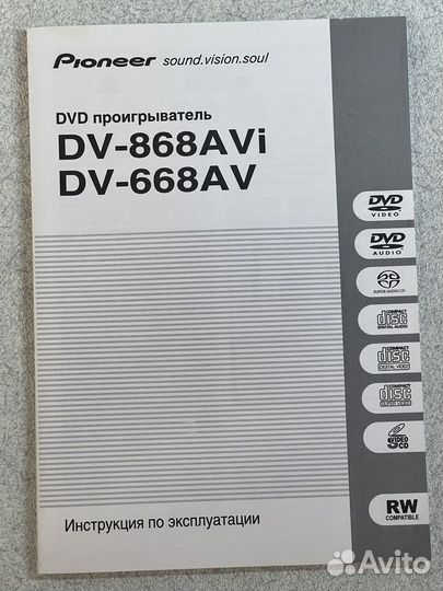 DVD плеер Pioneer DV-868AVi-S