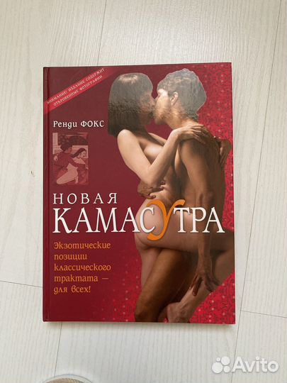 Книга Камасутра