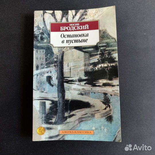 Иосиф Бродский сборник стихов