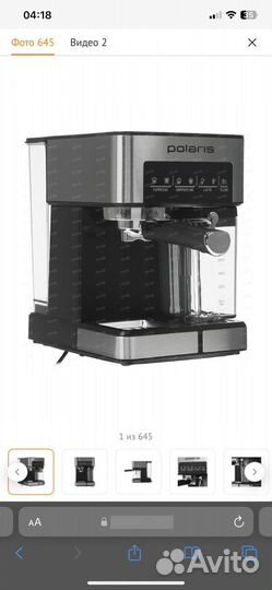 Кофеварка рожковая Polaris PCM 1541E