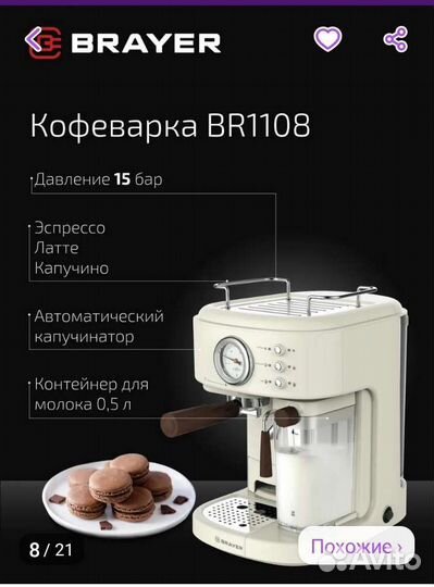 Кофеварка рожковая бу