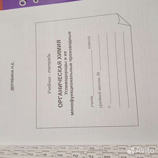 Органическая химия:сборник упражнений+ тетрадь