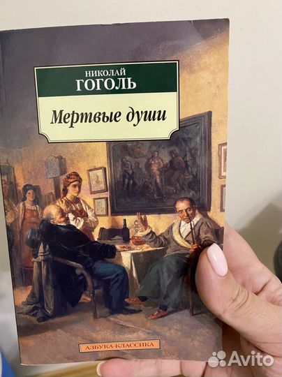 Лермонтов герой нашего времени, Мертвые души