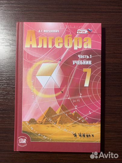 Задачник и учебник по алгебре за 7 класс