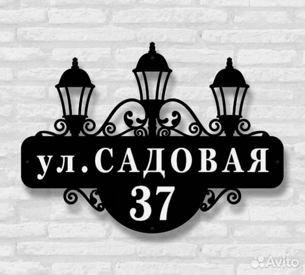 Указатель с адресом на дом