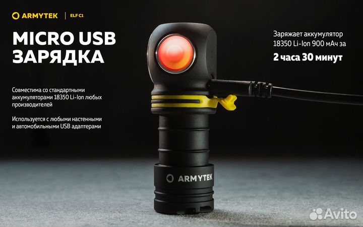 Фонарь Armytek ELF C1 Micro USB F05002W (теплый св