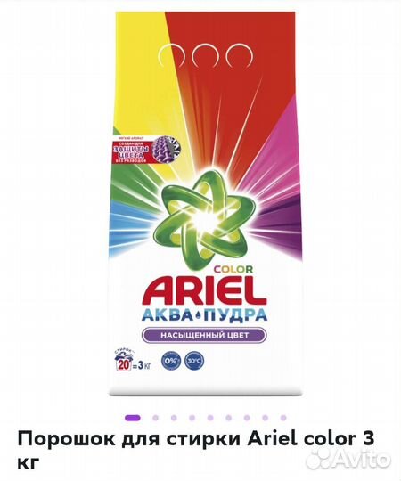 Стиральный порошок ариэль