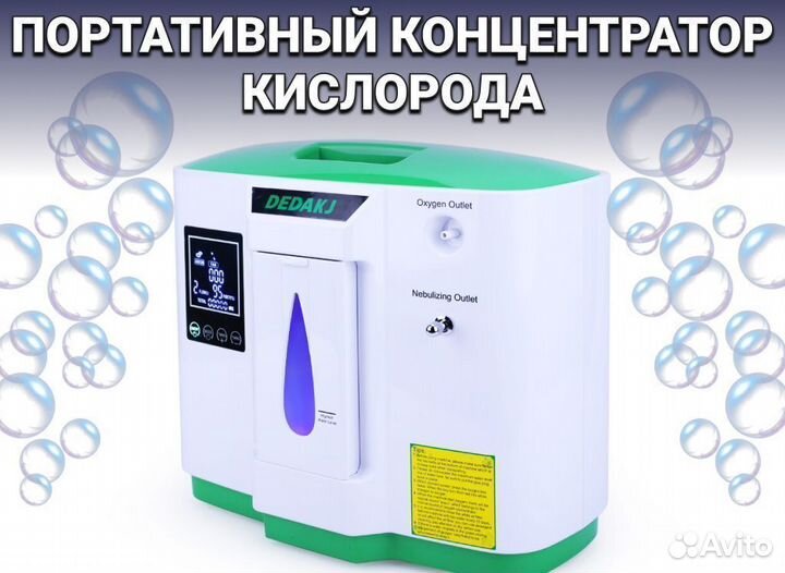 Кислородный концентратор 5л Бесплатная доставка