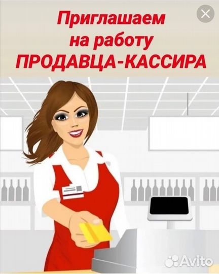 Продавец кассир (Пенза )