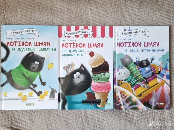 Котёнок Шмяк. Книги для первого чтения