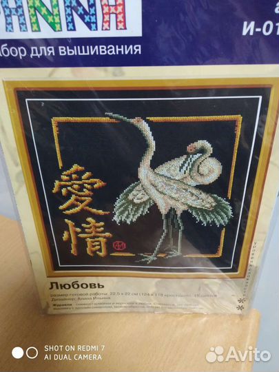 Остатки набора для вышивания от Панны 