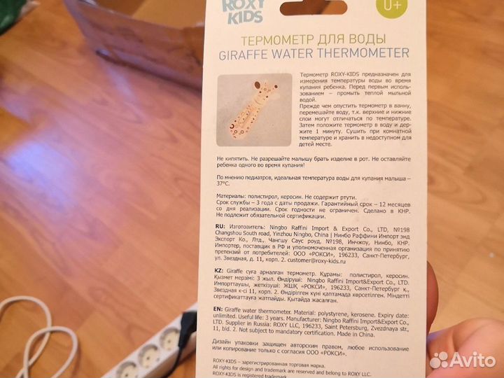 Термометр для воды
