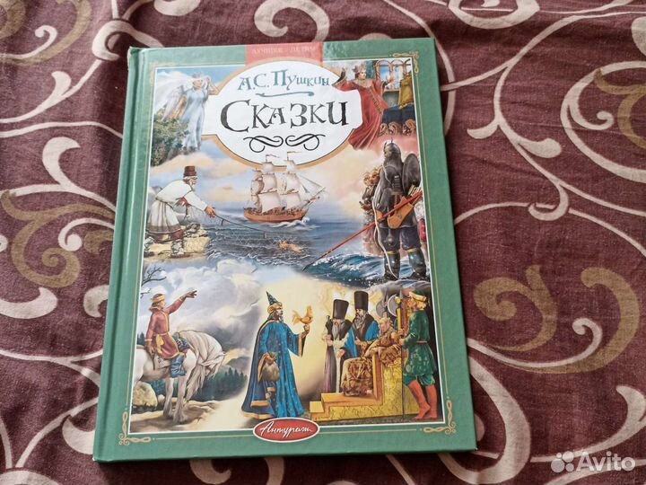 Сказки А.С Пушкина