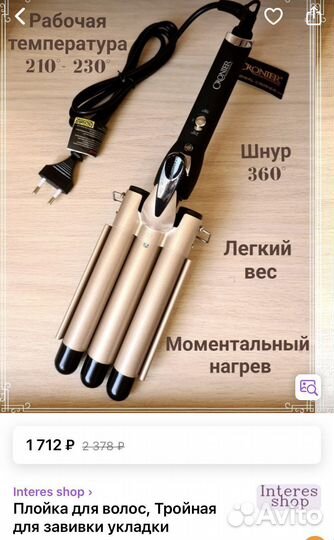 Плойка тройная для волос