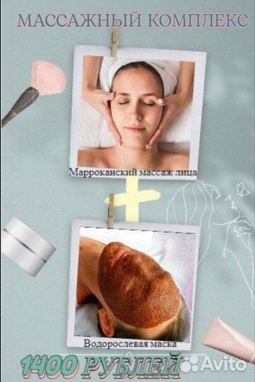 Марокканский массаж лица