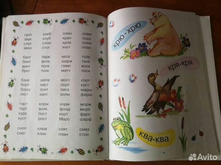 Букварь для малышей от двух до пяти