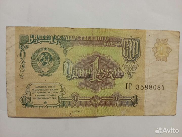 1руб СССР