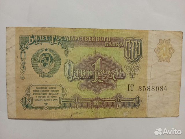 1руб СССР