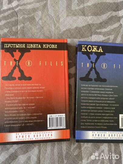 Секретные материалы книги