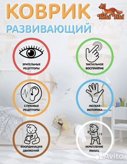 Детский развивающий коврик