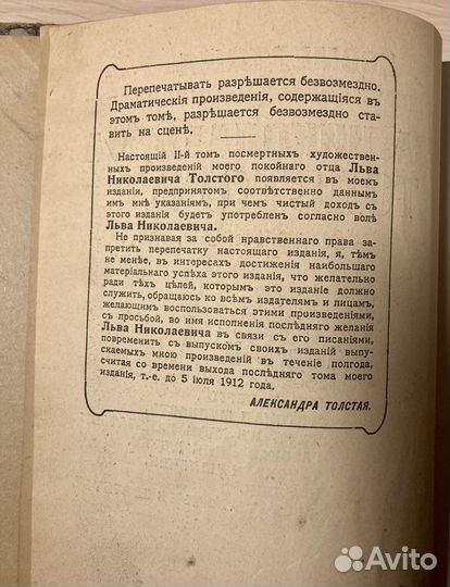 Антикварная книга Л.Н. Толстой, 1912 год