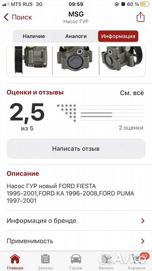 Насос гур ford fiesta
