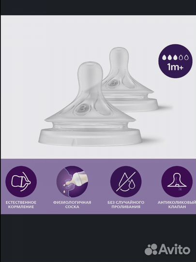 Соска для бутылочки avent