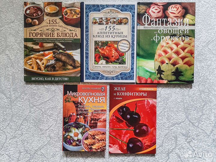 Книги по кулинарии садоводству домоводству разные