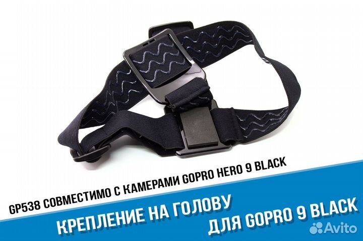 Крепление на голову для GoPro hero 9 Black