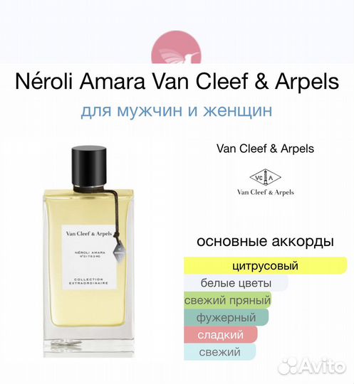 Van Cleef arpels neroli amara