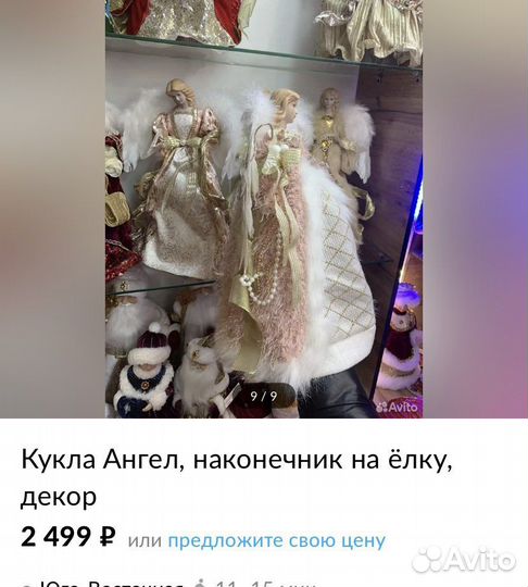 Ангел Верхушка на Елку