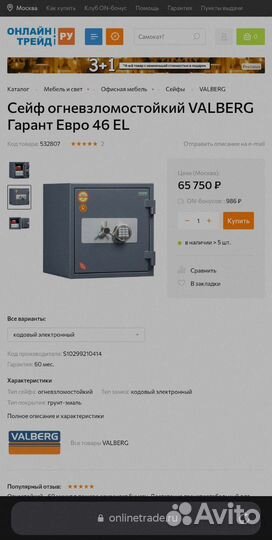 Сейф огневзломостойкий valberg Гарант Евро 46 EL