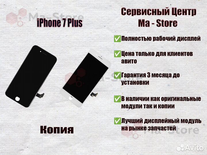 Дисплей для iPhone 7 Plus (Копия)