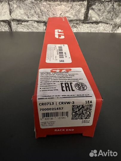 Рулевая тяга (CR0713 CTR
