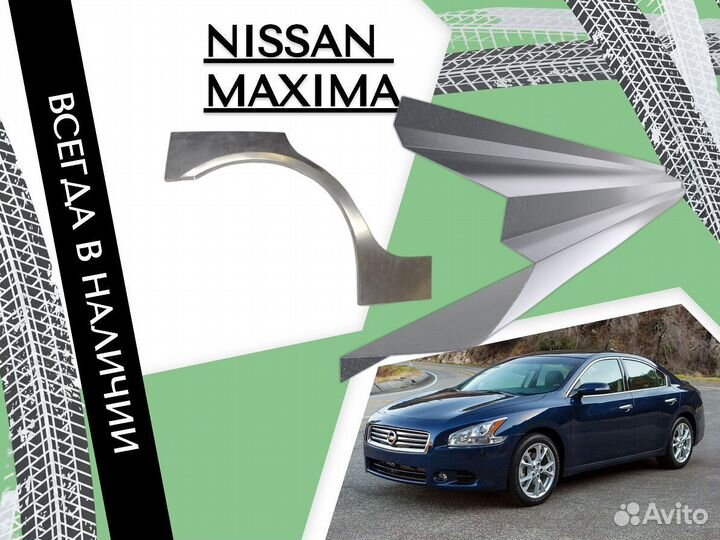 Пороги Nissan Maxima A33 1999-2006