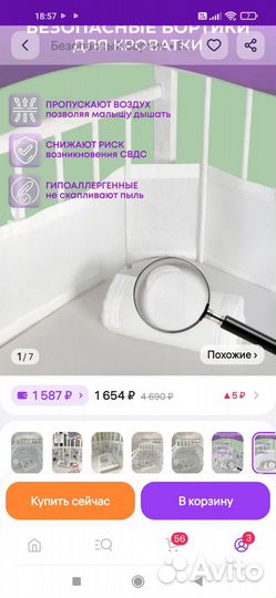 Бортики в детскую кроватку