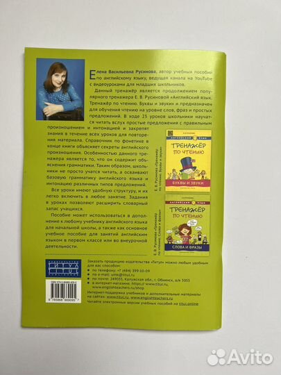 Русинова тренажёр по чтению слова и фразы