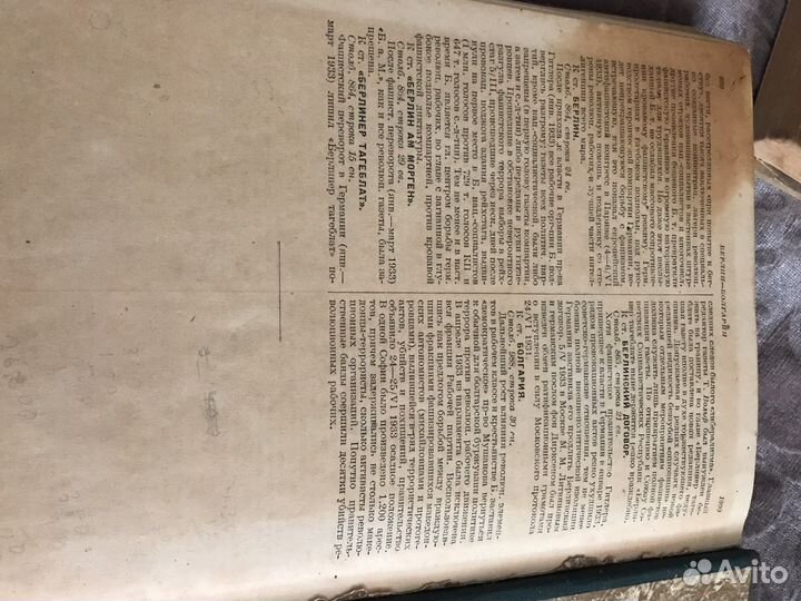 Малая советская энциклопедия 1933года