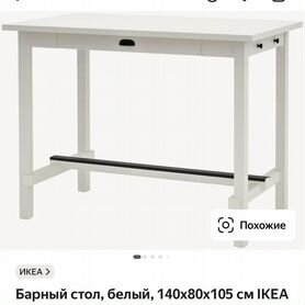 Барный стол IKEA nordviken