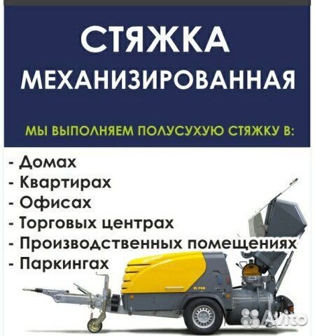 Стяжка пола