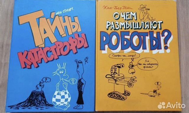 Комиксы Тайны Катастроф, О чем размышляют роботы