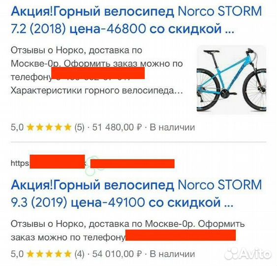 Велосипед Norco Storm (Канада) обмен на iPhone