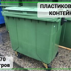 Евроконтейнер пластиковый 770л Арт-3180