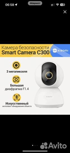 IP-камера Xiaomi SMART Camera C300