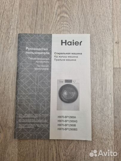 Стиральная машина haier